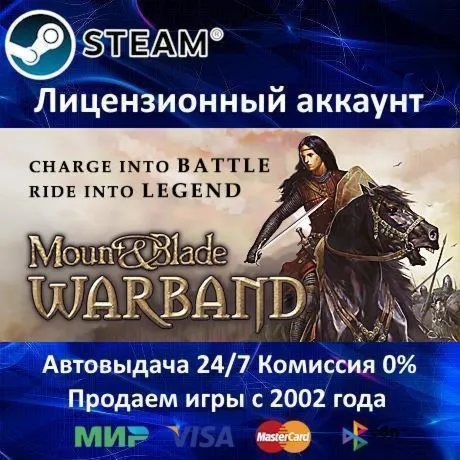 ✅ Mount & Blade: Warband + Napoleonic Wars✔ ️Steam⭐+ 20 Игр🎁 АКЦИЯ⭐0% Карты💳 