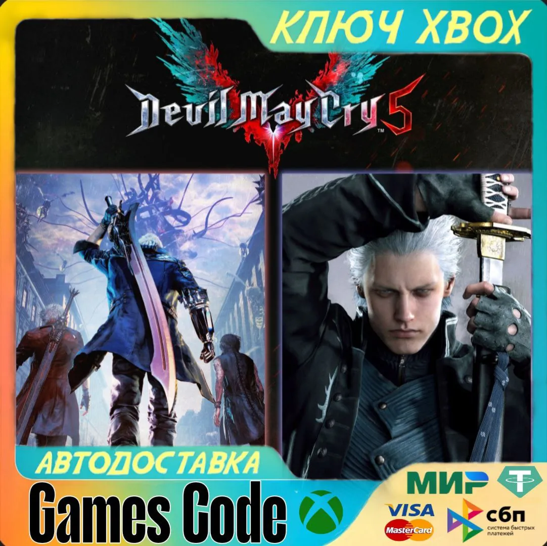 ✅ Devil May Cry 5 + Vergil✅ XBOX🔑 КЛЮЧ🔑 