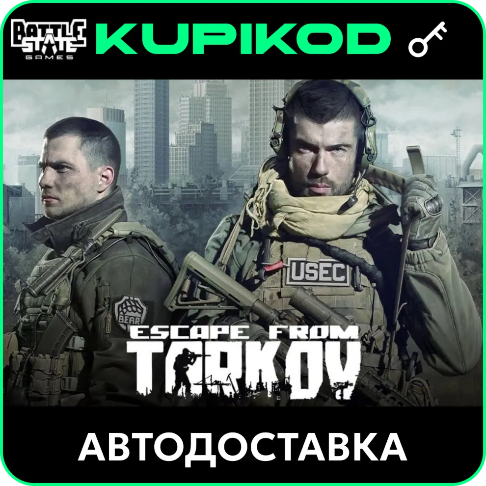 Escape from Tarkov | КЛЮЧ | Все издания | Россия + СНГ - irongamers.ru