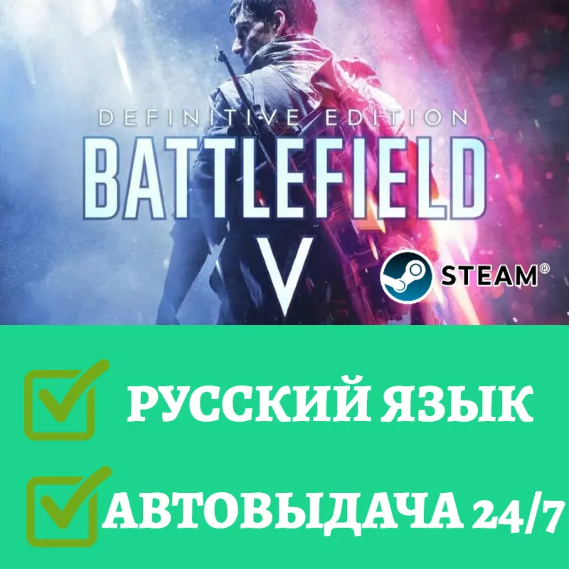 Battlefield V 5 РУССКИЙ ЯЗЫК | Гарантия 6 мес - irongamers.ru