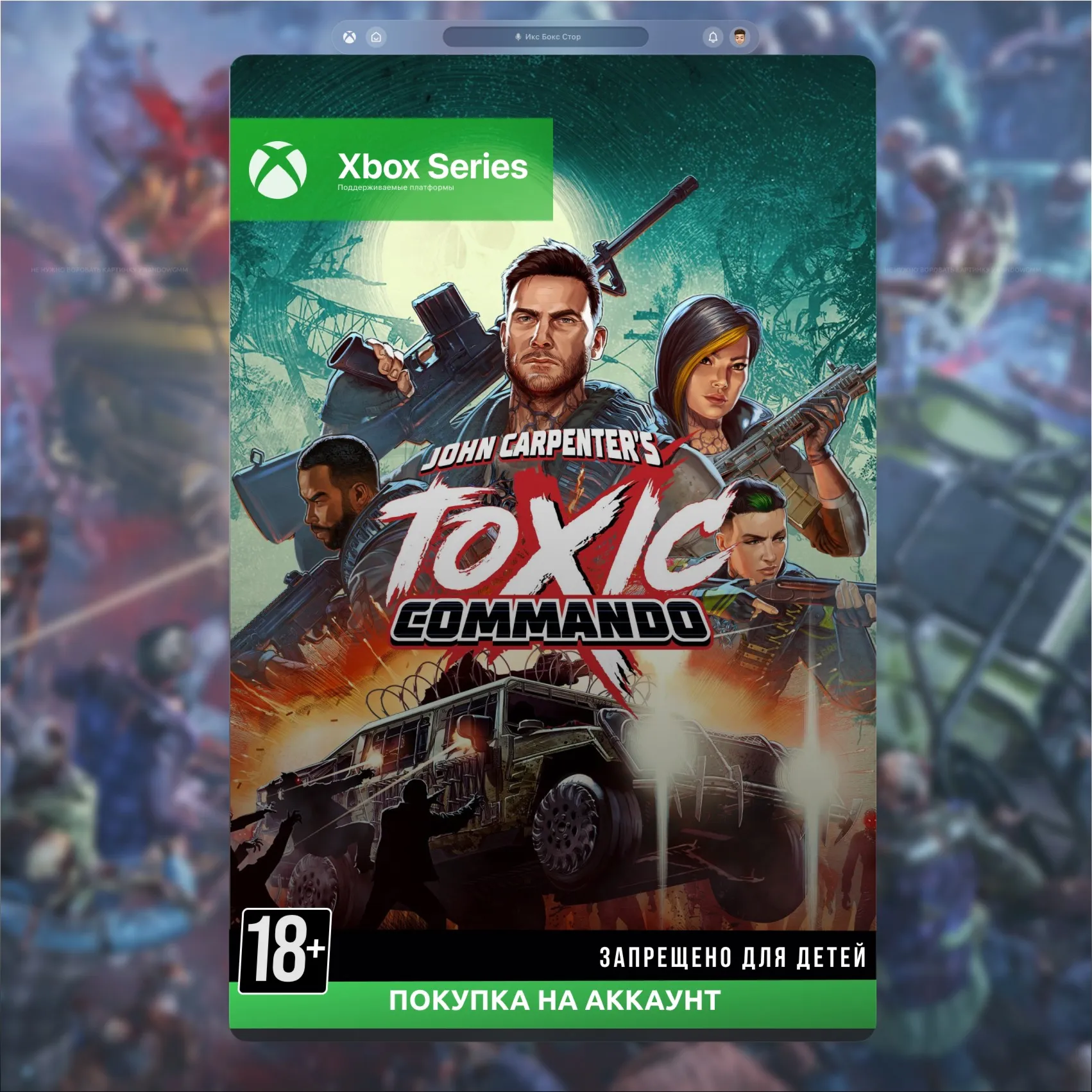 John Carpenter's Toxic Commando (Xbox) 🎮 