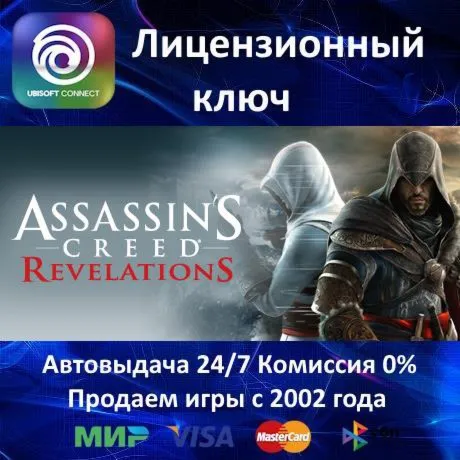✅ Assassin's Creed Revelations✔ ️Ubisoft⭐Ключ Активации🔑 РФ+СНГ+МИР✔ ️АКЦИЯ🎁 0% Карты💳 