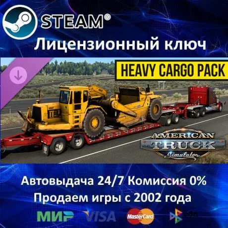 ✅ American Truck Simulator Heavy Cargo Pack DLC✔ ️Steam⭐Ключ Активации🔑 РФ+СНГ✔ ️АКЦИЯ🎁 