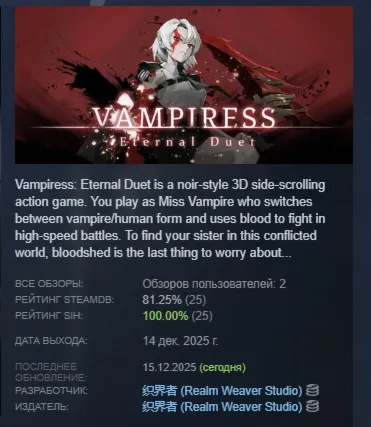 Vampiress: Eternal Duet АВТОДОСТАВКА STEAM GLOBAL МГНОВЕННО ЛИЦЕНЗИЯ