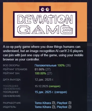 Deviation Game АВТОДОСТАВКА STEAM GLOBAL МГНОВЕННО ЛИЦЕНЗИЯ