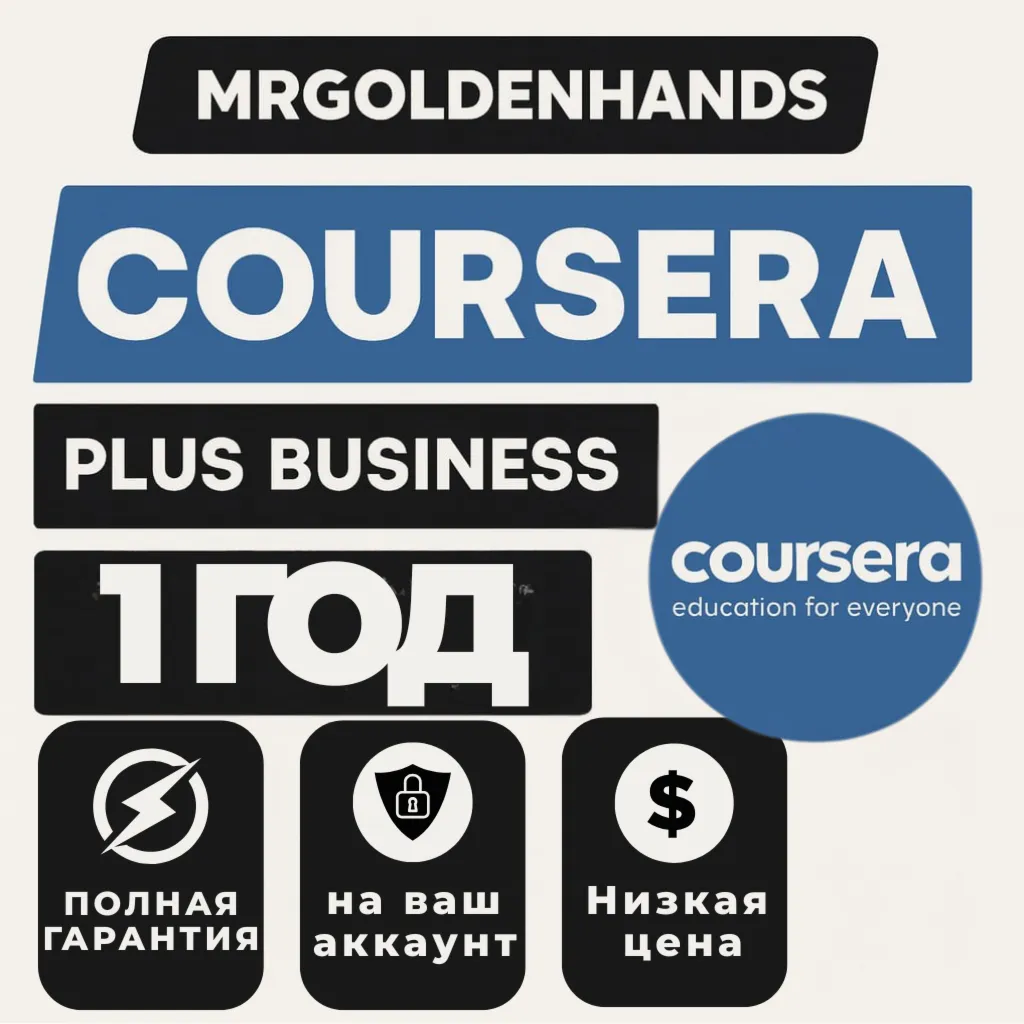 🚀 COURSERA PLUS 1 год✅ На ваш аккаунт✅ 