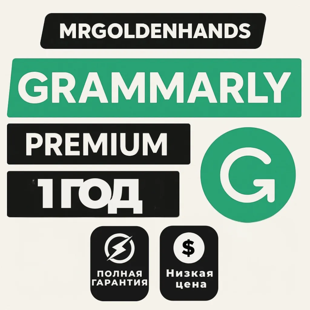 🌟 Grammarly Premium 🌟 🌟 12 месяц