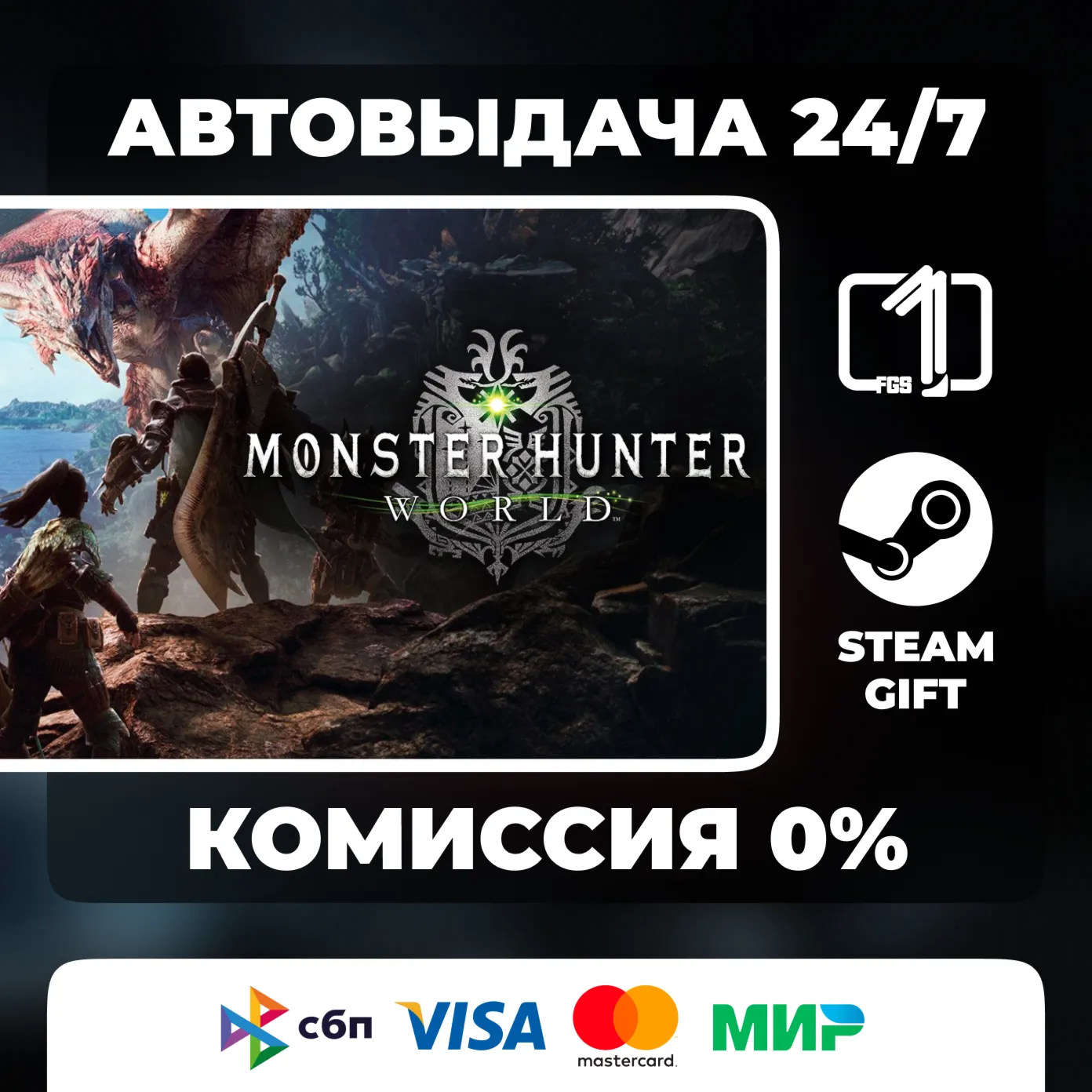Monster Hunter: World ВЫБОР ИЗДАНИЯ STEAM GIFT РОССИЯ