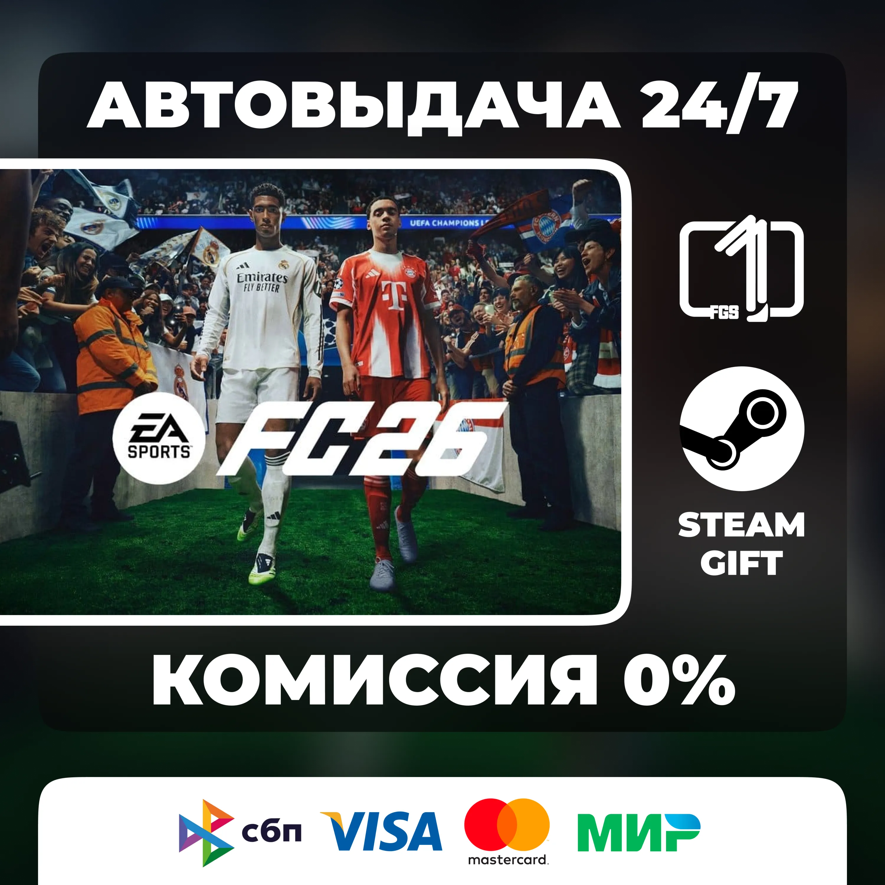 EA SPORTS FC 26 ВЫБОР ИЗДАНИЯ STEAM GIFT РОССИЯ - irongamers.ru