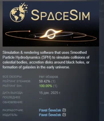 SpaceSim - Astrophysical Simulation Software STEAM РФ - irongamers.ru