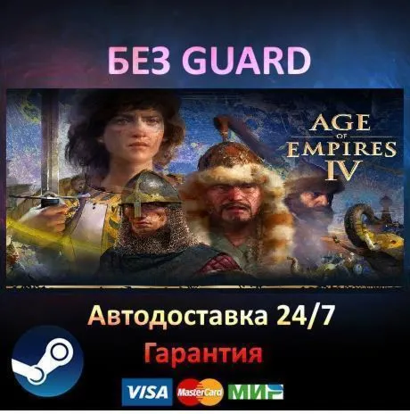 Age of Empires IV - Steam БЕЗ GUARD - irongamers.ru