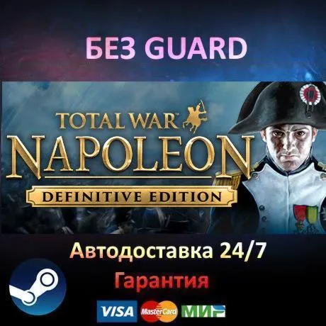 Total War NAPOLEON Definitive Edition - Steam БЕЗ GUARD - irongamers.ru