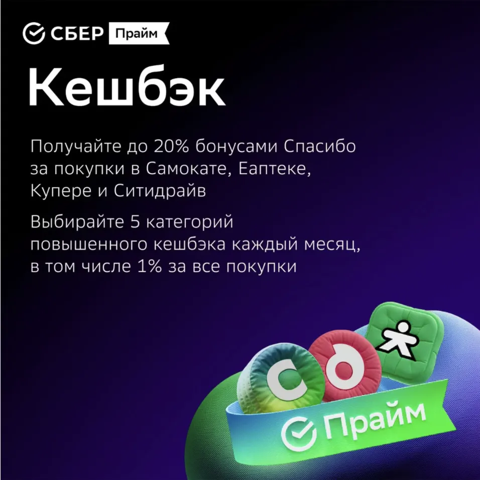 СберПрайм и Кино на 24 месяца Инвайт для 1 аккаунта