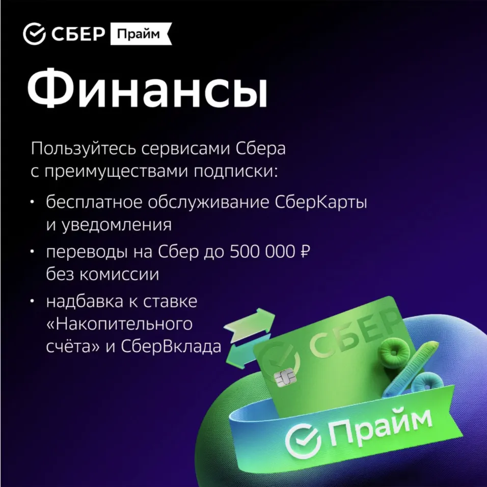 СберПрайм и Кино на 24 месяца Инвайт для 1 аккаунта