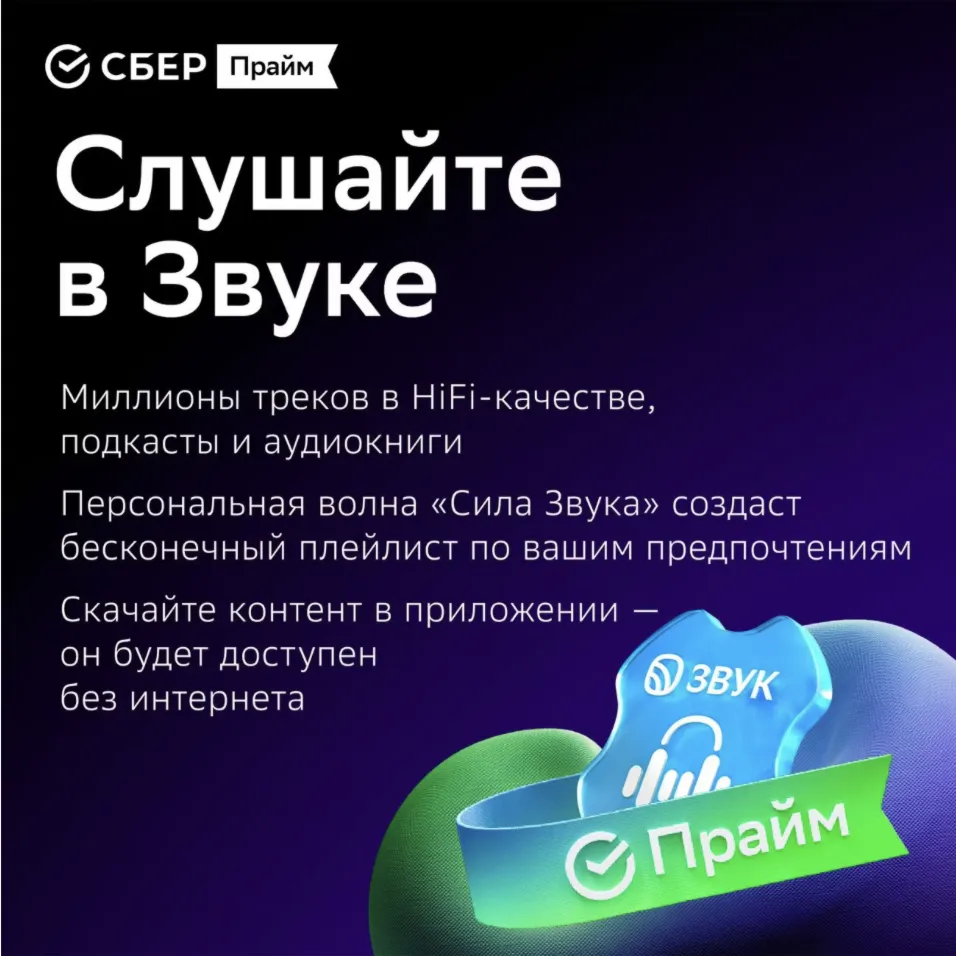 СберПрайм и Кино на 24 месяца Инвайт для 1 аккаунта