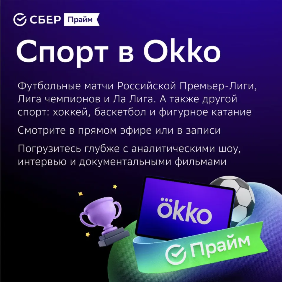 СберПрайм и Кино на 24 месяца Инвайт для 1 аккаунта