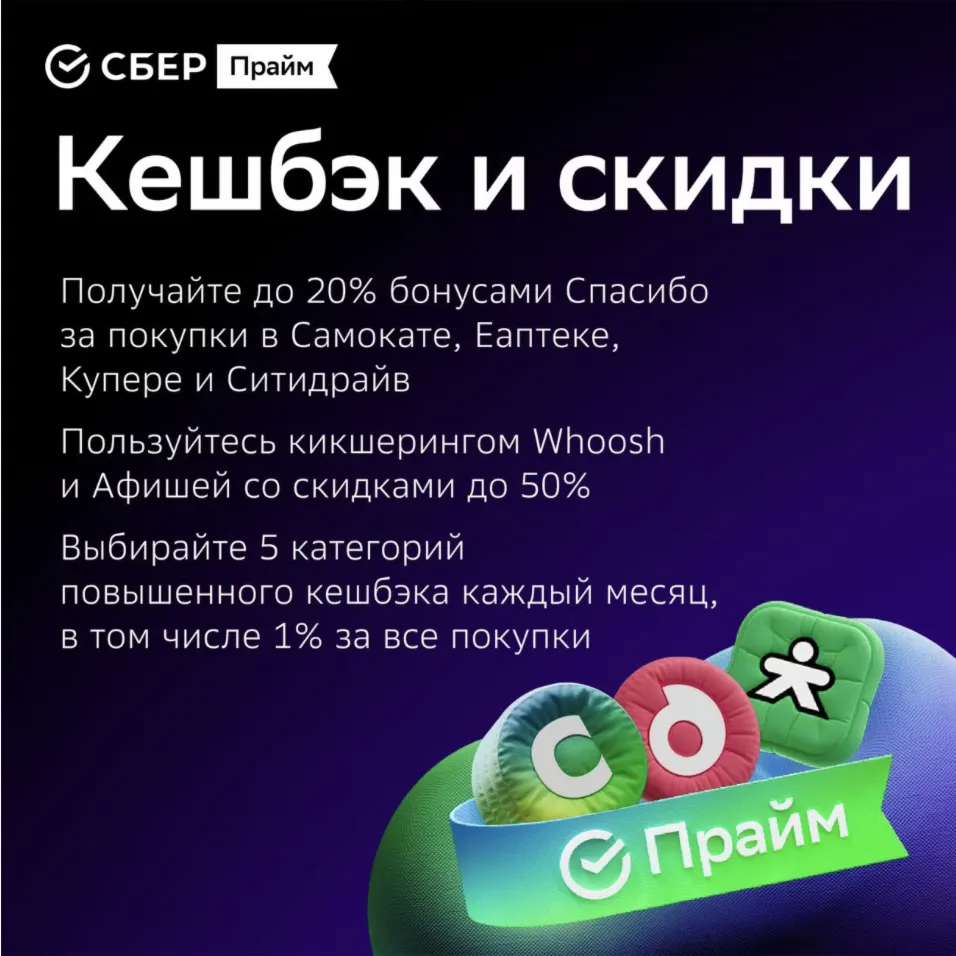 СберПрайм и Кино на 24 месяца Инвайт для 1 аккаунта