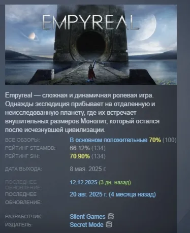 Empyreal АВТОДОСТАВКА STEAM GLOBAL МГНОВЕННО ЛИЦЕНЗИЯ