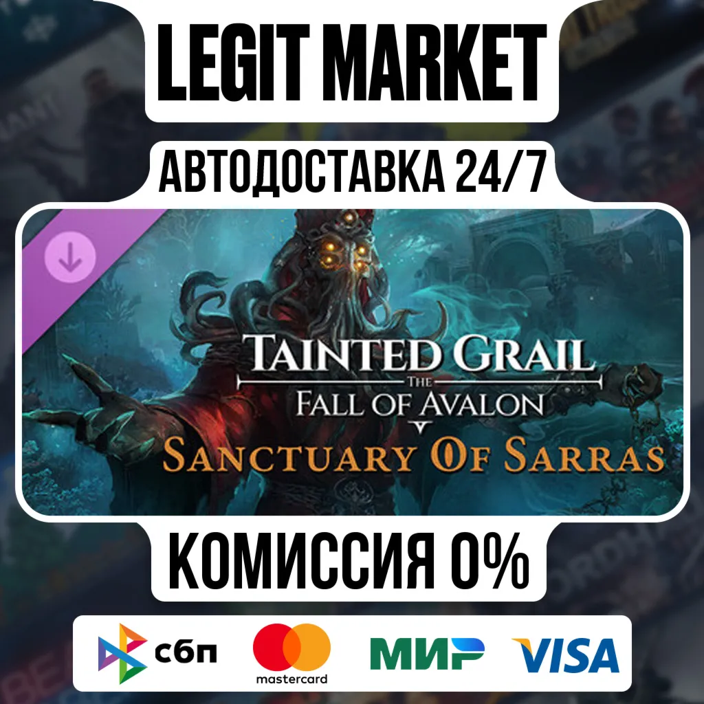 DLC Tainted Grail: The Fall of Avalon Sanctuary of Sarras / STEAM АВТО / РУ + МИР
