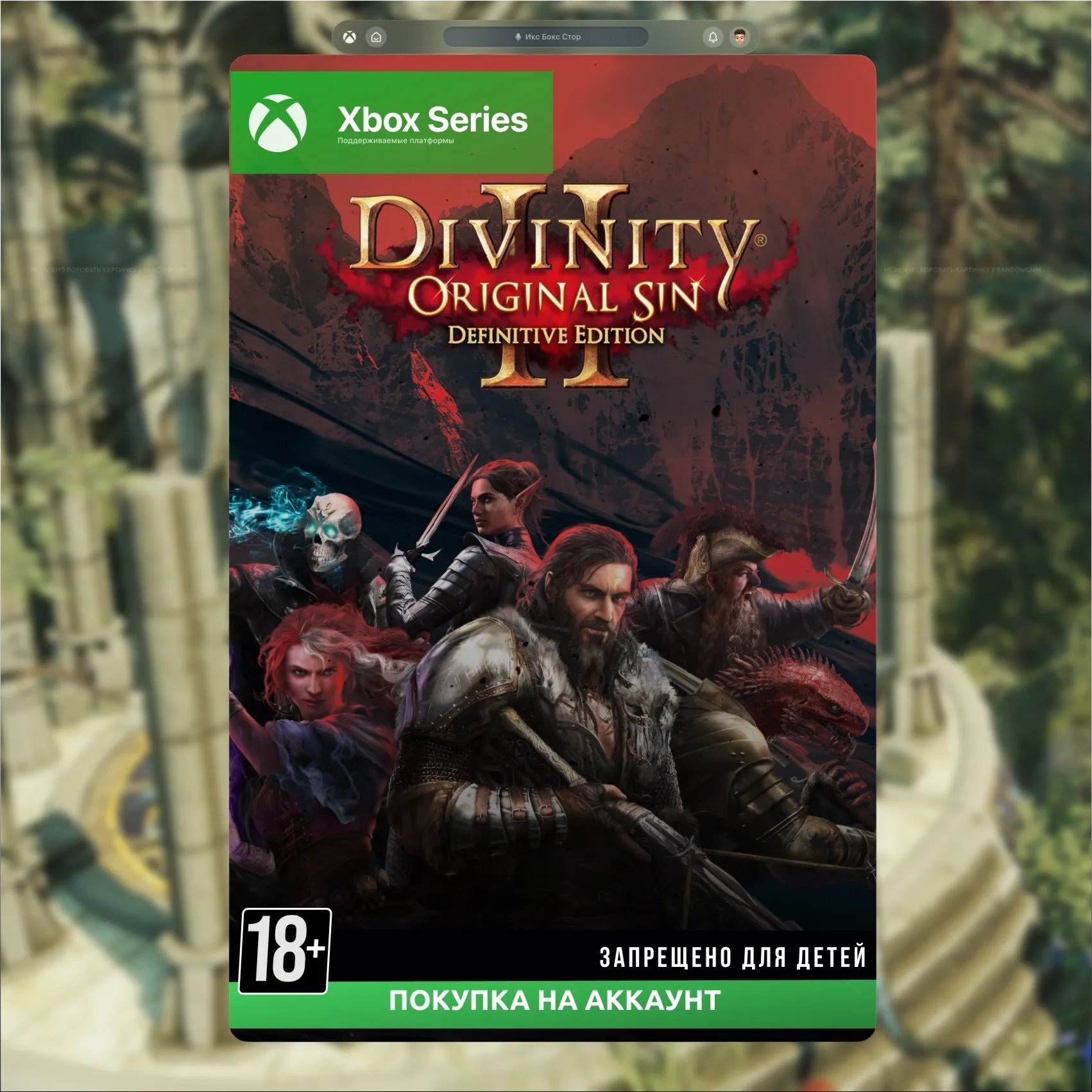 Divinity: Original Sin 2 - Definitive Edition (Xbox) 🎮 