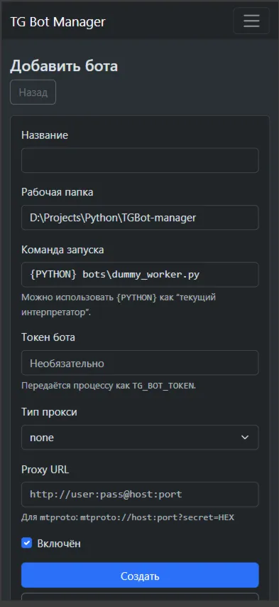 ТГ-Бот менеджер