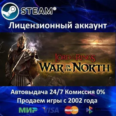 ✅ Lord of the Rings: War in the North✔ ️Steam⭐+ 35 Игр🎁 АКЦИЯ⭐0% Карты💳 