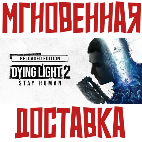 Dying Light 2: Reloaded Edition Steam КЛЮЧ РФ+Весь Мир