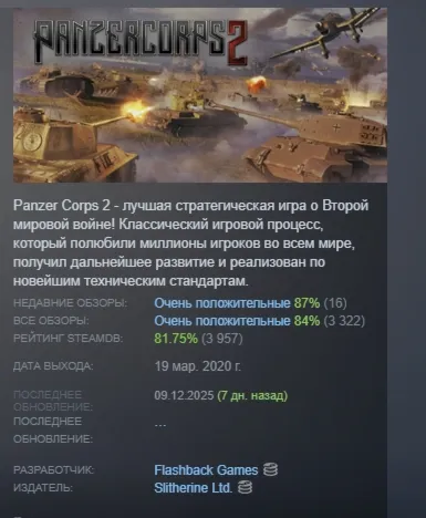 Panzer Corps 2 АВТОДОСТАВКА STEAM GLOBAL МГНОВЕННО ЛИЦЕНЗИЯ