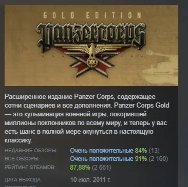 Panzer Corps Gold АВТОДОСТАВКА STEAM GLOBAL МГНОВЕННО ЛИЦЕНЗИЯ