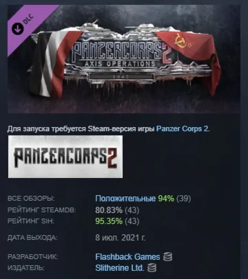 Panzer Corps 2: Axis Operations - 1942 DLC АВТОДОСТАВКА STEAM РОССИЯ