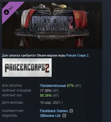 Panzer Corps 2: Axis Operations - 1941 DLC АВТОДОСТАВКА STEAM РОССИЯ