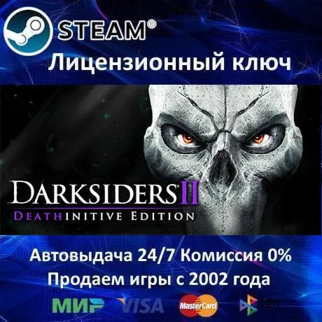 ✅ Darksiders II Deathinitive Edition✔ ️Steam⭐Ключ Активации🔑 РФ+СНГ✔ ️АКЦИЯ🎁 0% Карты💳 