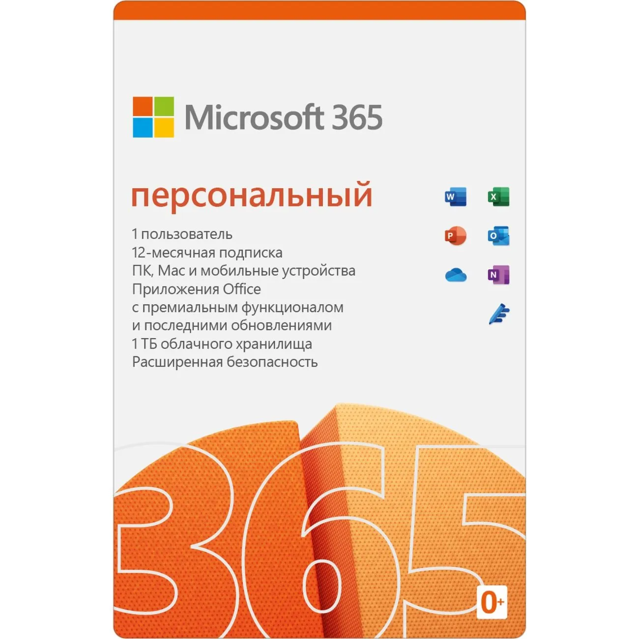 🔥 Microsoft Office 365 персональный 5 ПК 1 год  🔥 