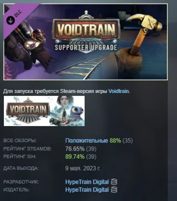 Voidtrain - Supporter Upgrade DLC АВТОДОСТАВКА STEAM РОССИЯ