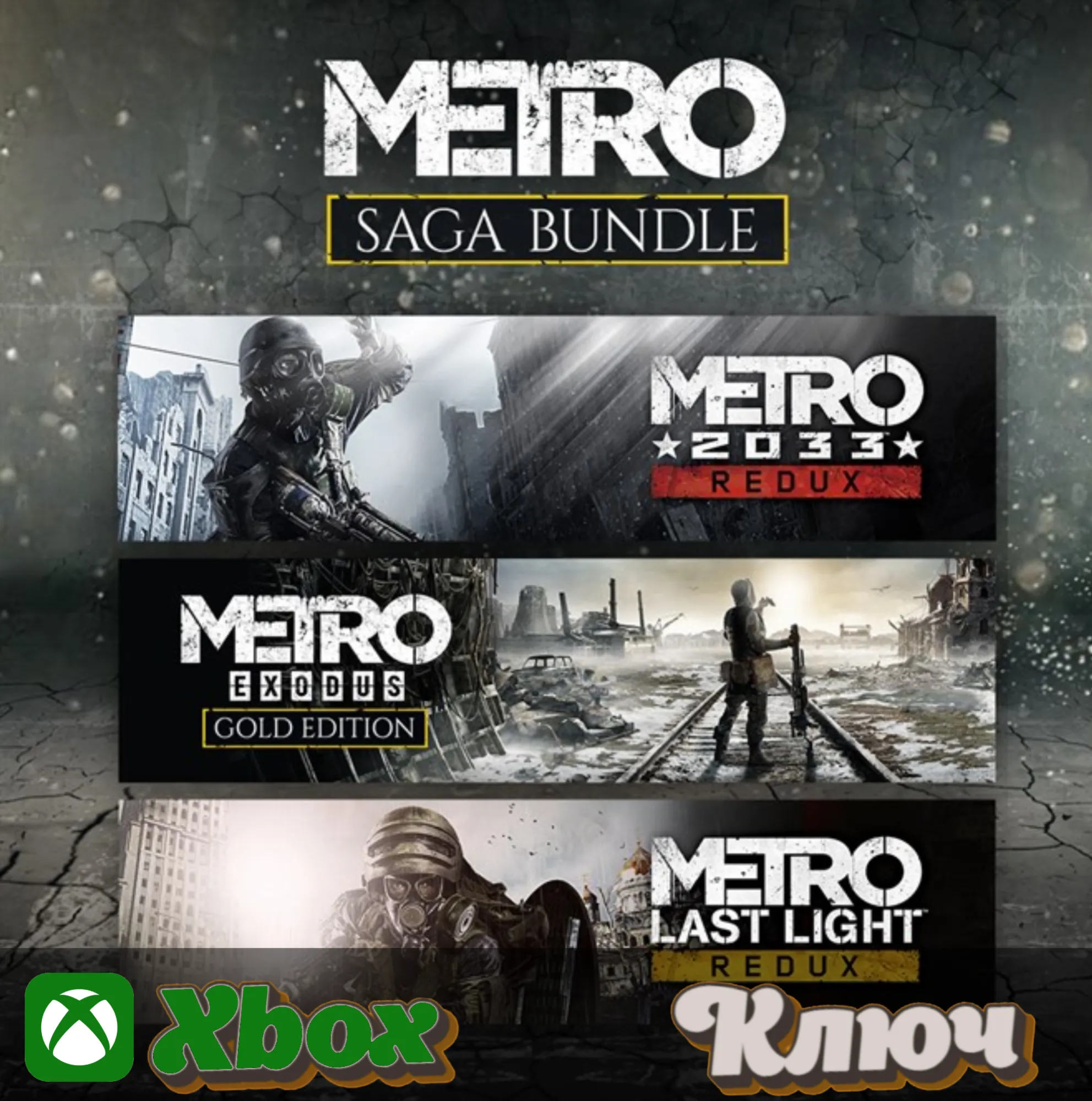 METRO SAGA BUNDLE XBOX КЛЮЧ - irongamers.ru