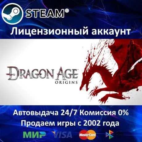 Dragon Age Origins + Awakening Steam⭐Аренда Online - irongamers.ru