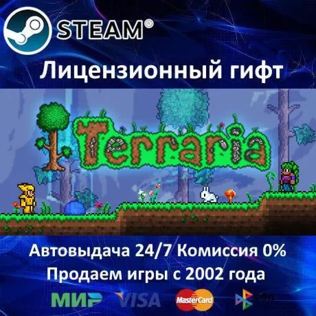 ✅ Terraria✔ ️Steam Gift✔ ️RU-CIS-UA⭐0% Карты💳 АКЦИЯ🎁 