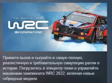 WRC Generations – The FIA WRC Official Game STEAM KEY РФ+СНГ ЛИЦЕНЗИЯ СТИМ КЛЮЧ - irongamers.ru
