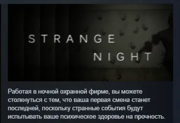 Strange Night АВТОДОСТАВКА STEAM GLOBAL МГНОВЕННО ЛИЦЕНЗИЯ