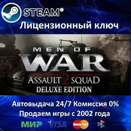 ✅ Men of War: Assault Squad 2 Deluxe Edition✔ ️Steam⭐Ключ Активации🔑 РФ+СНГ✔ ️АКЦИЯ🎁 0%