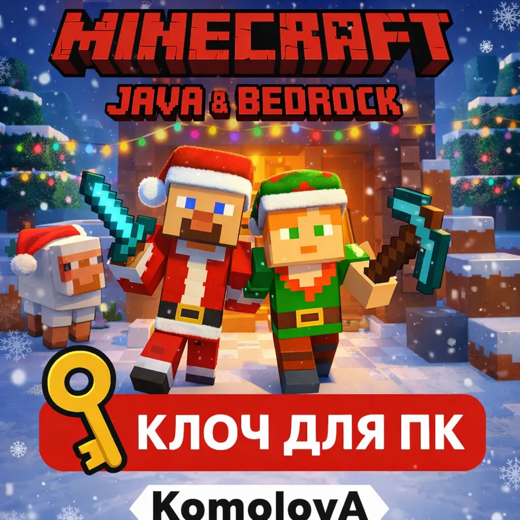 ВЕСЬ МИР Minecraft: Java & Bedrock для ПК + DELUXE КЛЮЧ - irongamers.ru