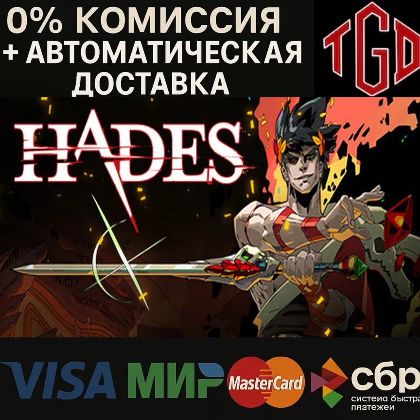 Hades | Steam РУ+UA+KZ+СНГ - irongamers.ru
