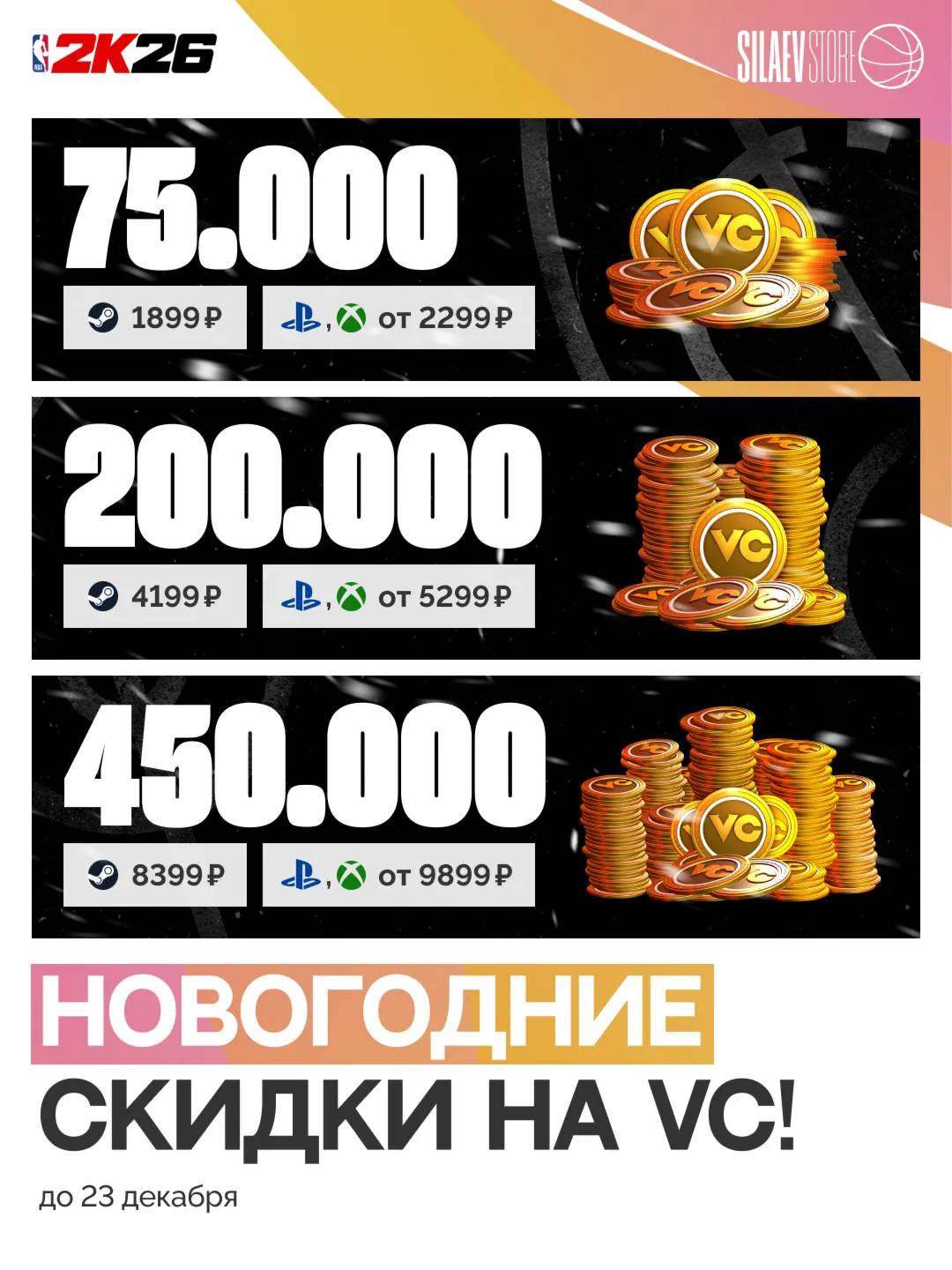 NBA 2K26, 2K25 VC PlayStation/XBOX ВСЕ РЕГИОНЫ - irongamers.ru