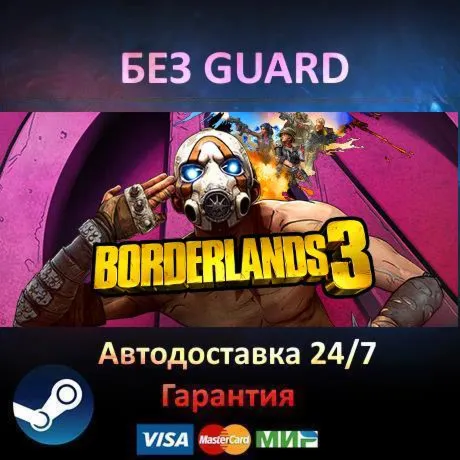 Borderlands 3 - Steam БЕЗ GUARD - irongamers.ru