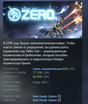 Strike Suit Zero: Director's Cut АВТОДОСТАВКА STEAM GLOBAL МГНОВЕННО ЛИЦЕНЗИЯ