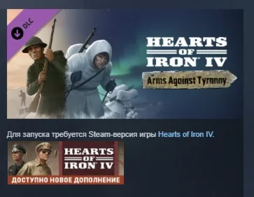 Expansion Hearts of Iron IV Arms Against Tyranny STEAM - irongamers.ru