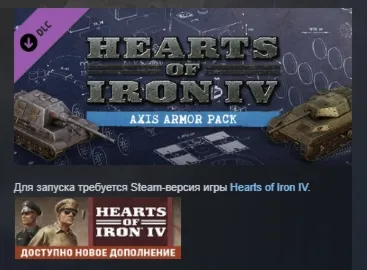 Cosmetic Pack - Hearts of Iron IV: Axis Armor STEAM РФ - irongamers.ru