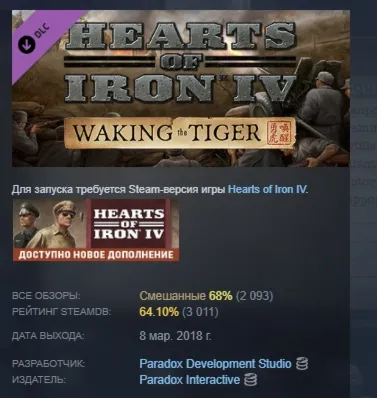Expansion - Hearts of Iron IV: Waking the Tiger STEAM - irongamers.ru