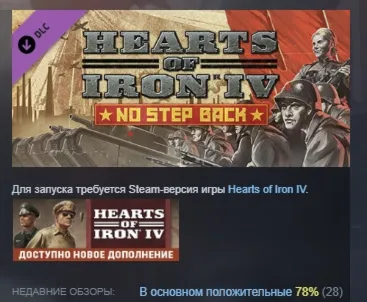 Expansion - Hearts of Iron IV No Step Back DLC AUTODELIVERY STEAM RUSSIA