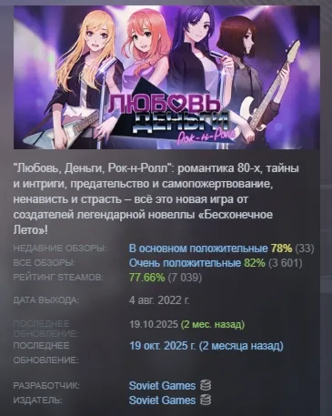 Love, Money, Rock'n'Roll АВТОДОСТАВКА STEAM GLOBAL МГНОВЕННО ЛИЦЕНЗИЯ